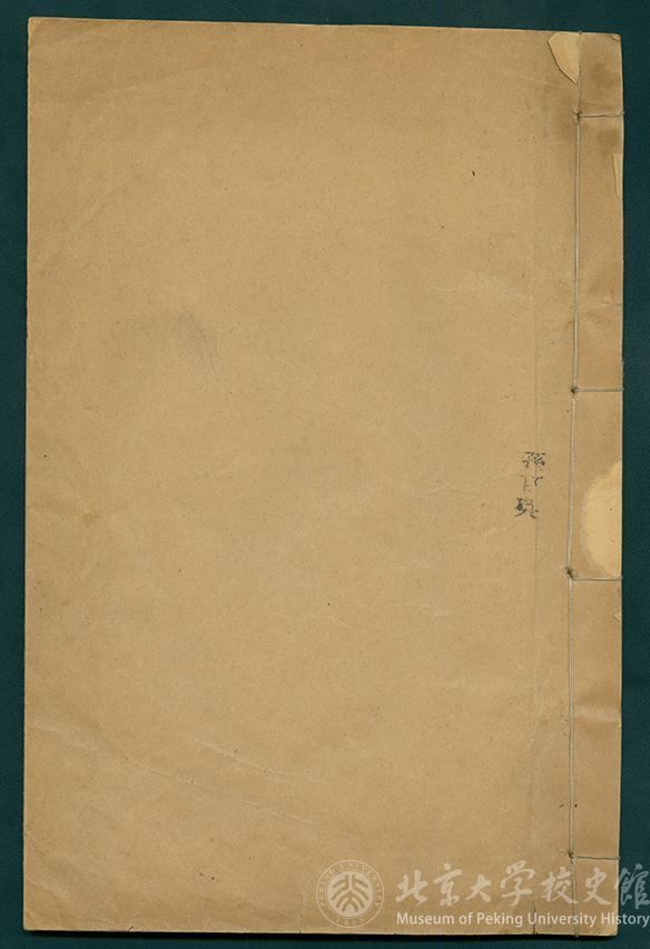 孙百英在京师大学堂译学馆学习时用过的大学堂札记笔记本
