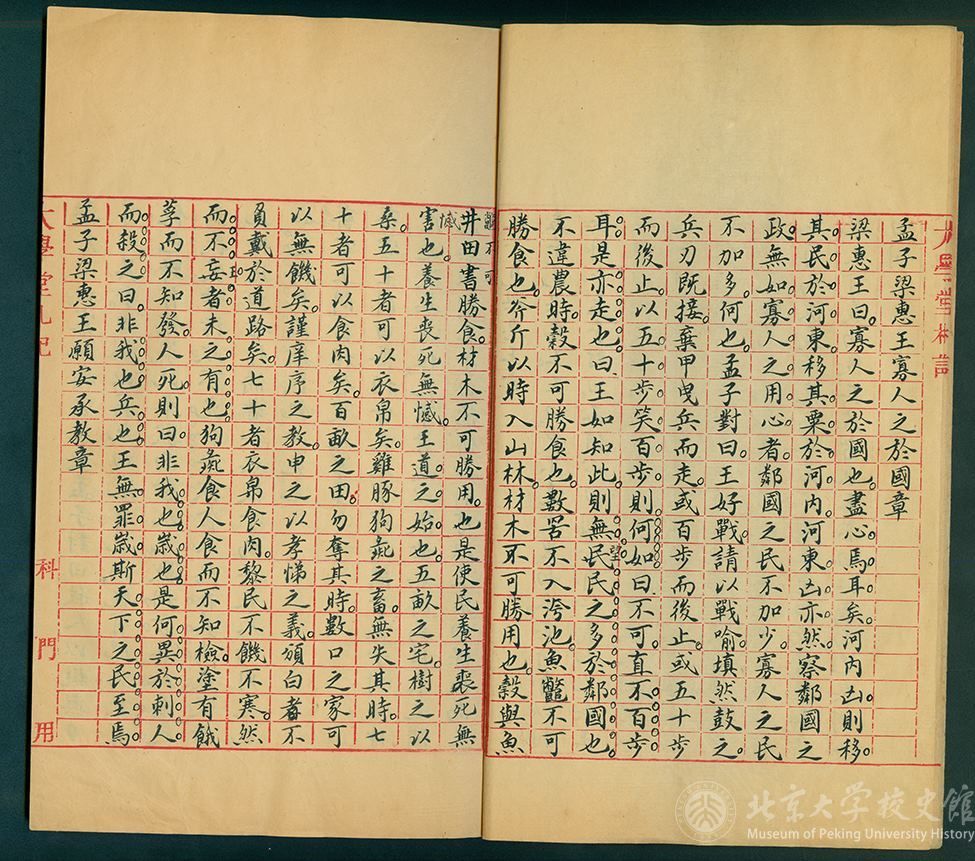 孙百英在京师大学堂译学馆学习时用过的大学堂札记笔记本
